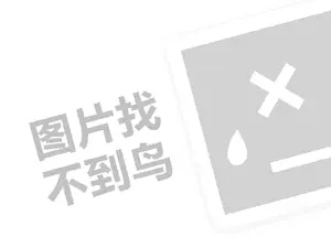 大力杯面代理费需要多少钱？（创业项目答疑）